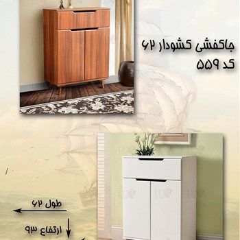 جاکفشی-کشودار-کد-559