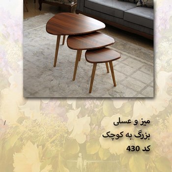 میز-عسلی-کد-430