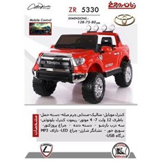 ماشین-شارژی-مدلZR5330