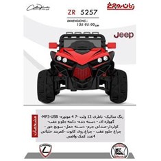 ماشین-شارژی-مدلZR5257