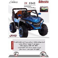 ماشین-شارژی-مدلZR5343