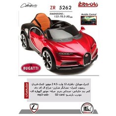 ماشین-شارژی-مدلZR5262