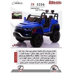 ماشین-شارژی-مدلZR5256