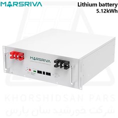 خرید-باتری-لیتیوم-5-12-کیلووات-مارسریوا-Marsriva-5-12kW-Lithium-Battery