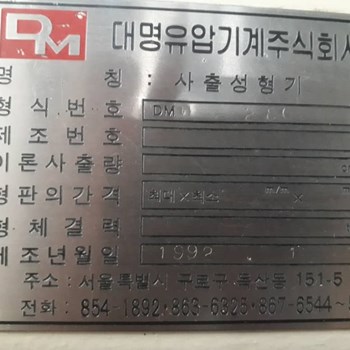 دستگاه-تزریق-پلاستیک-280-تن-دایمیونگ