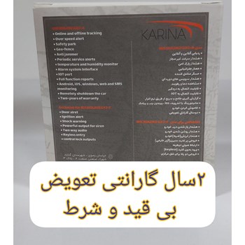 ردیاب-کارینا-مدل-G-3A-و-G-3F-با-دوسال-گارانتی-تعویض