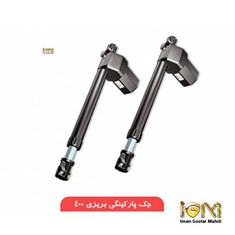 جک-پارکینگی-بریزی-مدل-Breezy-400-ایمن-گستر