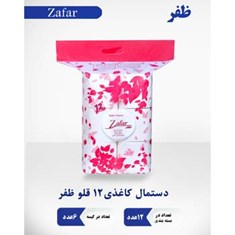 کاغذ-توالت-دوازده-رول-ظفر