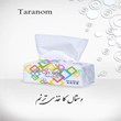 دستمال-کاغذی-ترنم