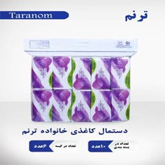 طرح-دوم-دستمال-ده-تایی-ترنم