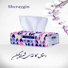 دستمال-کاغذی-شرایگین