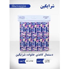 دستمال-ده-تایی-اقتصادیشرایگین