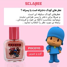عطر-بچگانه-اسکاره-35-میل-مدل-پوکویو-POCOYO