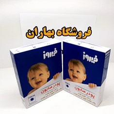 پودر-صابون-بچه-فیروز-مخصوص-ماشین