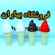 حباب-ساز-مدل-بستنی-قیفی