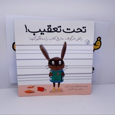 کتاب-تحت-تعقیب