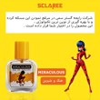 عطر-بچگانه-اسکاره-35-میل-مدل-دختر-کفشدوزکی-MIRACULOUS
