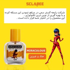 عطر-بچگانه-اسکاره-35-میل-مدل-دختر-کفشدوزکی-MIRACULOUS