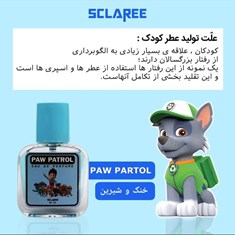 عطر-بچگانه-اسکاره-35-میل-مدل-سگ-های-نگهبان-PAW-PATROL