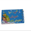 دفترچه-آموزش-الفبای-فارسی-سایز-کوچک-مدل-سیمی