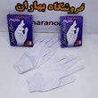 دستکش-نخی-سفید-مامی-ناز-مدل-مچ-کش-دار