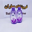 روغن-بدن-کودک-فیروز-حاوی-عصاره-اسطوخودوس-200-میل