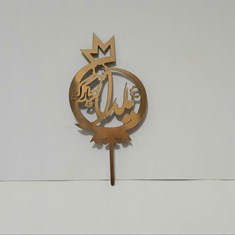 تاپر-طلایی-یلدا-مبارک-کد-20