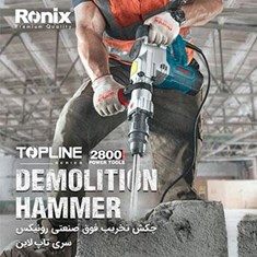 چکش-تخریب-فوق-صنعتی