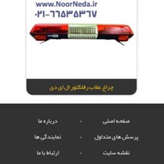 چراغ-نور-ندا-مدل-عقاب-2-با-اکو-امپلی-فایر