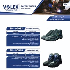 کفش-های-ایمنی-وولکس