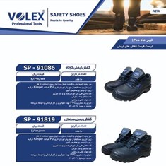 کفش-های-ایمنی-وولکس