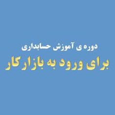 پکیج-اموزش-ویژه-ورود-به-بازار