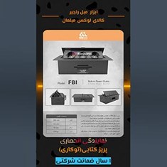 پریز-توکار-کتابی-مشکی