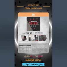 ساعت-دیجیتال-هوشمند-توکار