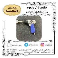 دکمه-زن-سوماک