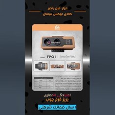 پریز-فرم-چوب