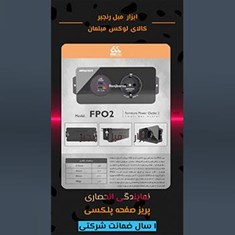 پریز-صفحه-پلکسی