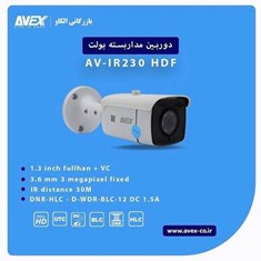 بولت-2-مگا-پیکسل-AV-IR230-HDF