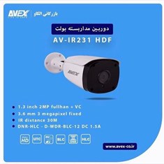 بولت-کیس-فلزی-2مگاپیکس-AVE-AVIR231-HDF