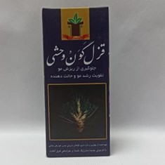 لوسیون-قزل-گون-وحشی