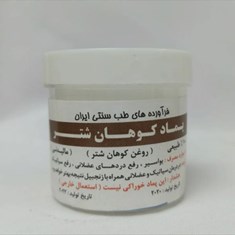 پماد-کوهان-شتر