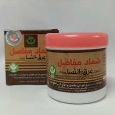 پماد-عرق-النساء