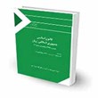 قانون-اساسی-جمهوری-اسلامی-ایران-مصوب-1358-با-اصلاحات-1368-چتر-دانش