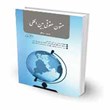 متون-حقوقی-بین-المللی-چتر-دانش