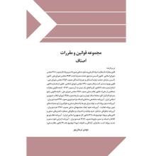 مجموعه-قوانین-و-مقررات-اصناف