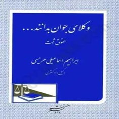 وکلای-جوان-بدانند-حقوق-ثبت-قانون-یار