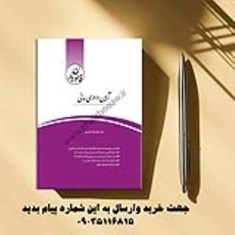 کتاب-قانون-یار-آیین-دادرسی-مدنی