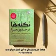 نکته-ها-درحقوق-جزا-پوریاحیدری