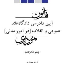 قانون-ایین-دادرسی-مدنی-نموداری