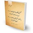 نخستین-قانون-اساسی-ایران-مصوب-1285-پس-از-صدور-فرمان-مشروطیت-به-انضمام-متمم-قانوناساسی-مصوب-1285-و-فرمان-مشروطیت